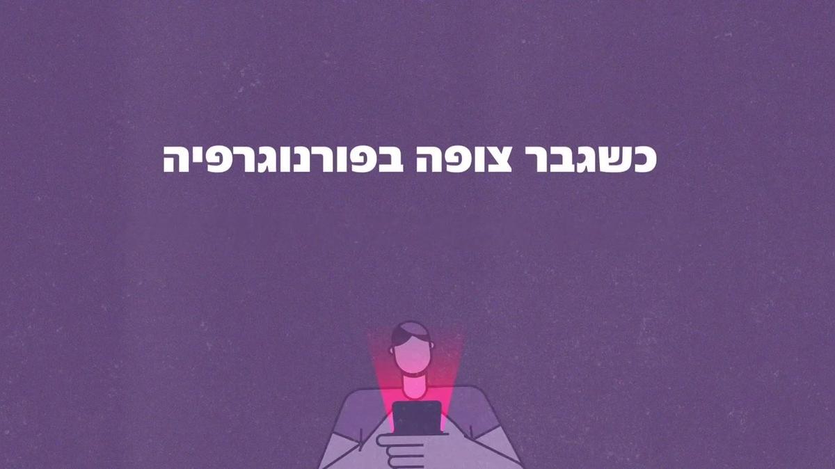 The Silent Struggle: Understanding the Impact (Heb)