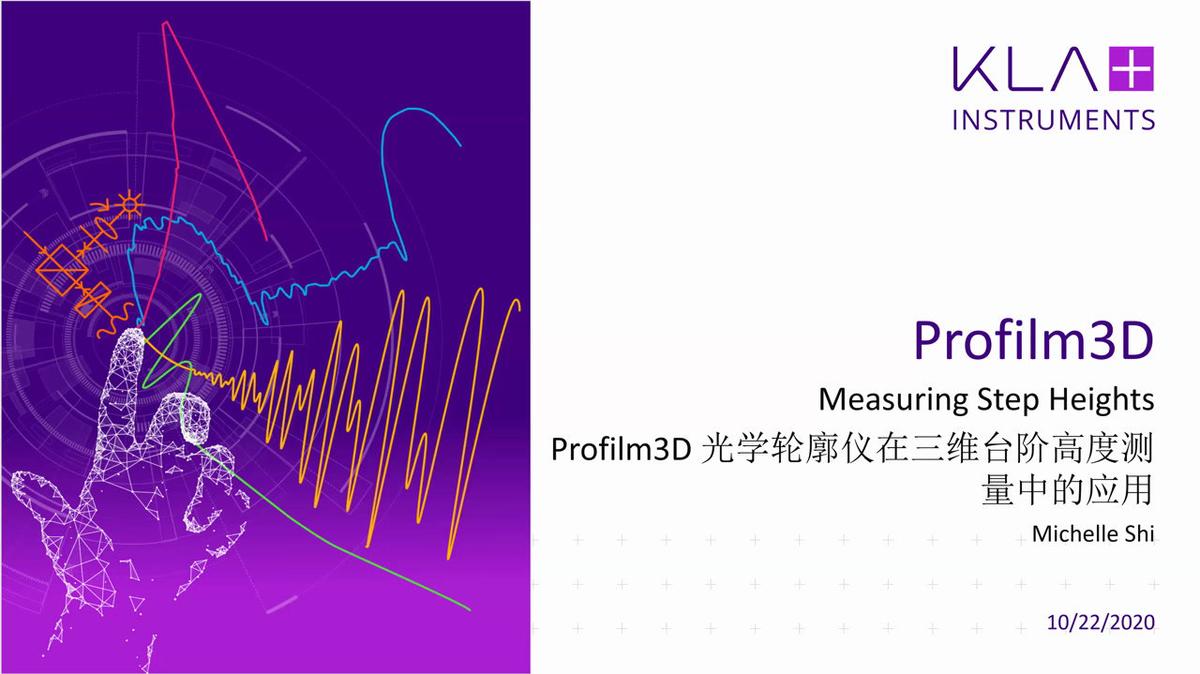 Profilm3D 光学轮廓仪在三维台阶高度测量中的应用