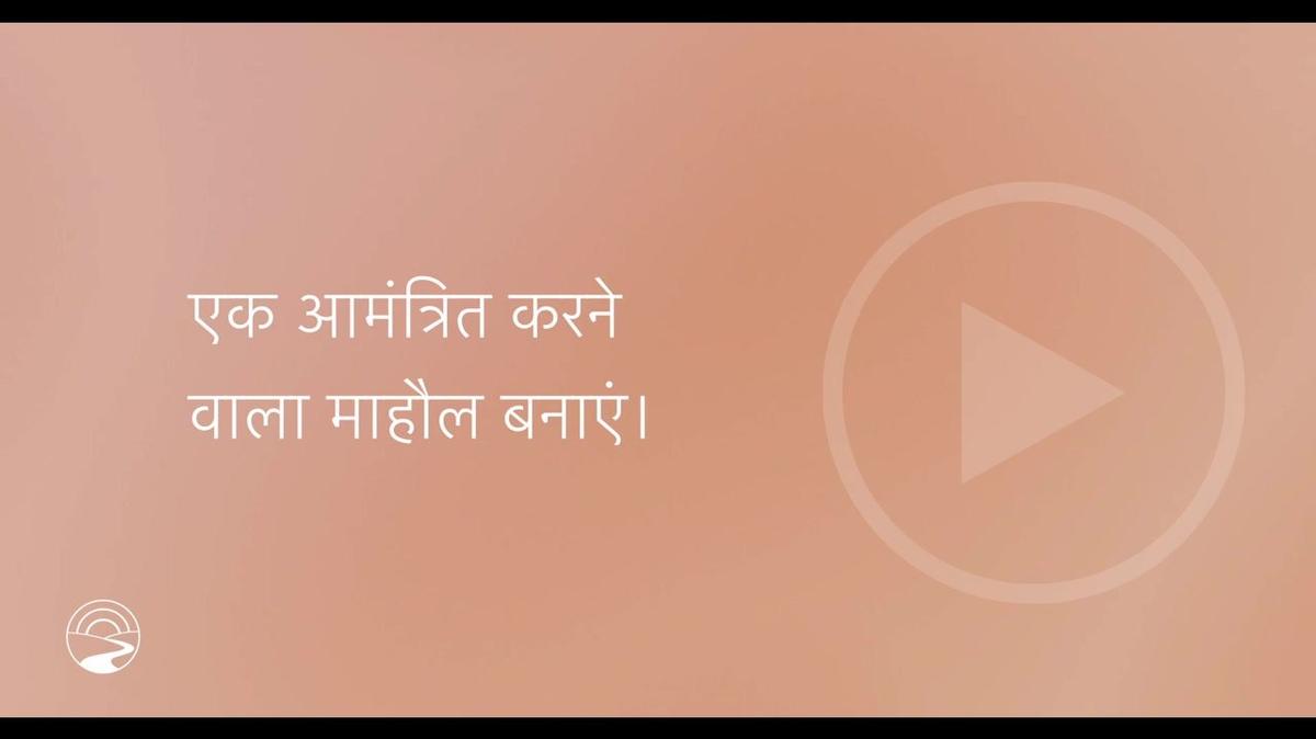 HI-SUB - How to 3 - Create an Inviting Atmosphere