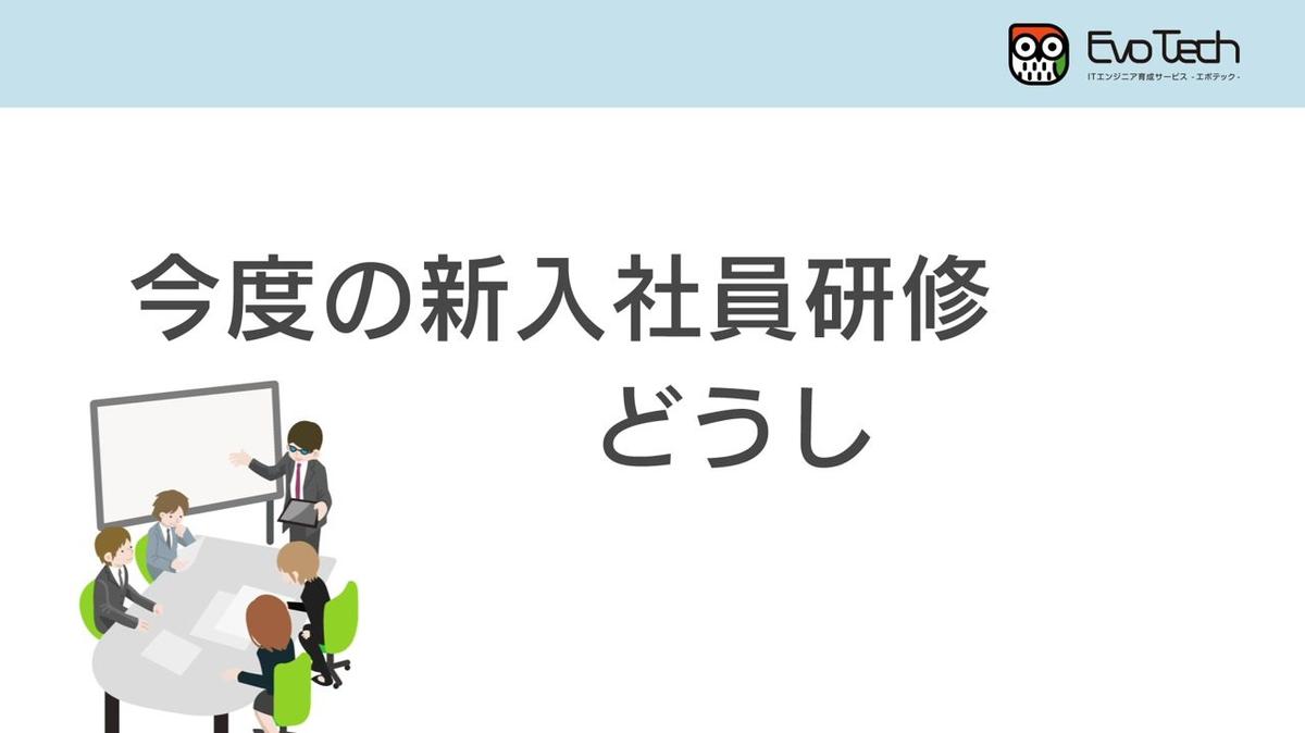 エボテック様イベント動画