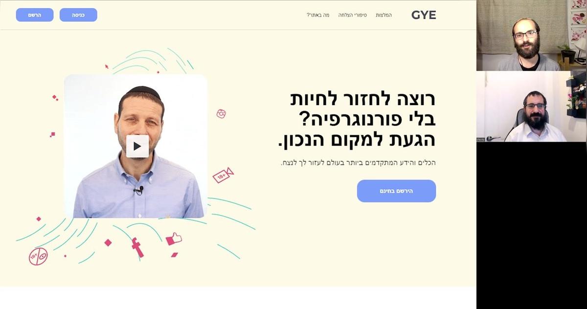 סיור באתר החדש של GYE