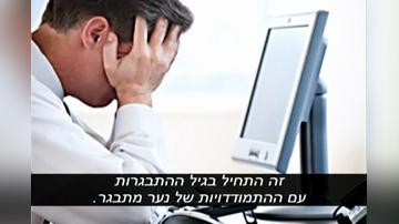 05 Shalom&#39;s personal story (Hebrew subtitles)