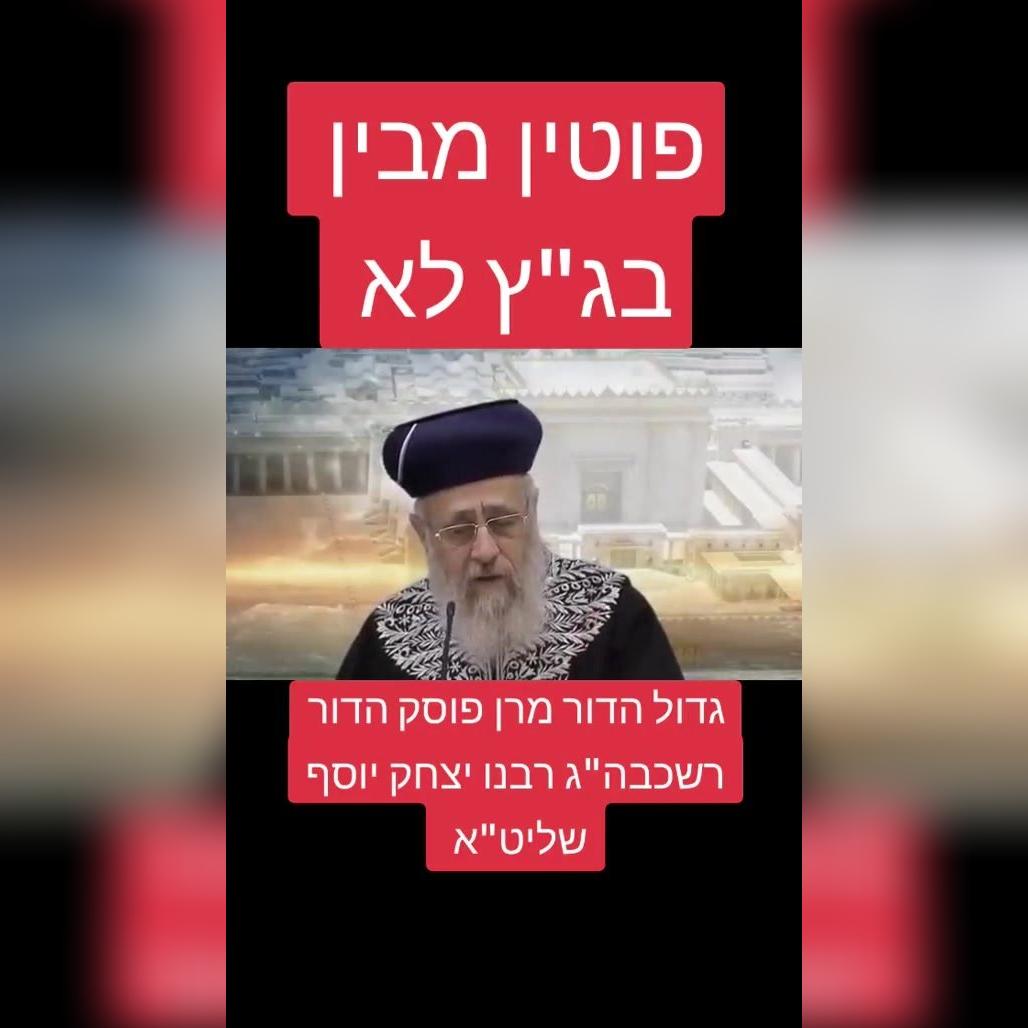 Rabbi and Putin