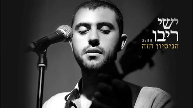 הניסיון הזה