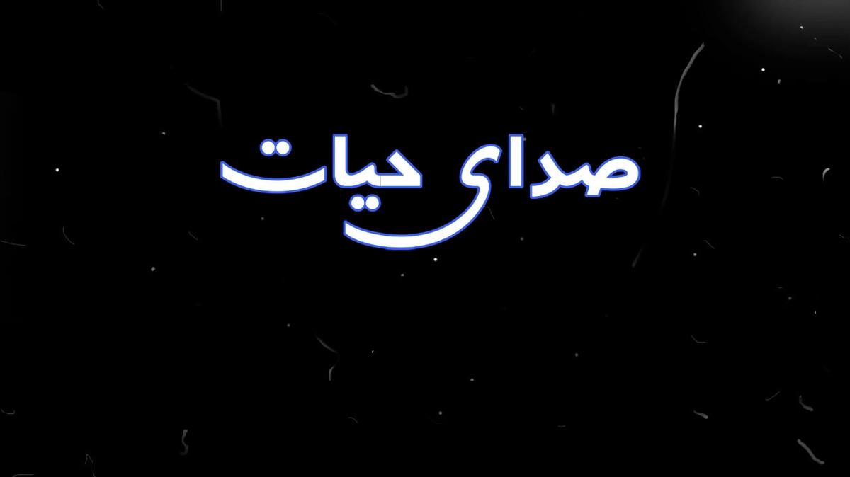 قسمت سوم