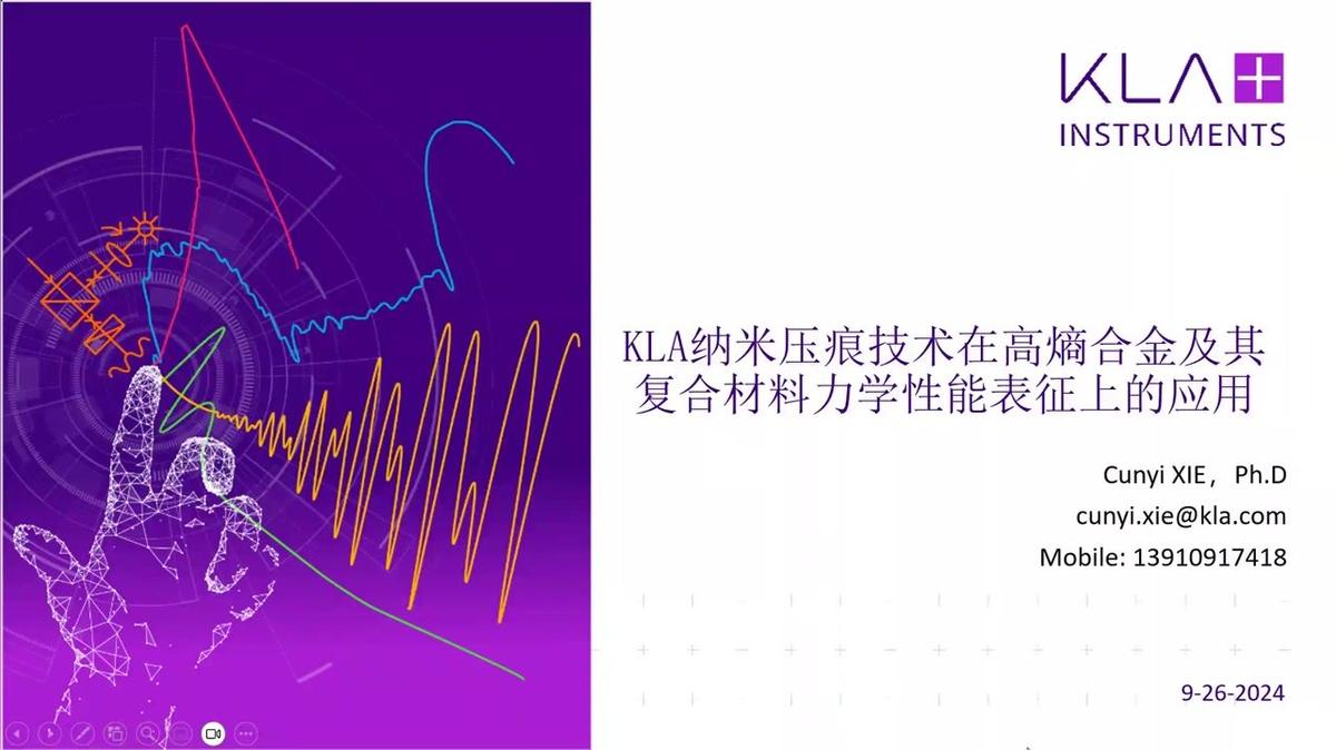 KLA 纳米压痕技术在高熵合金及其复合材料表征中的应用-谢存毅