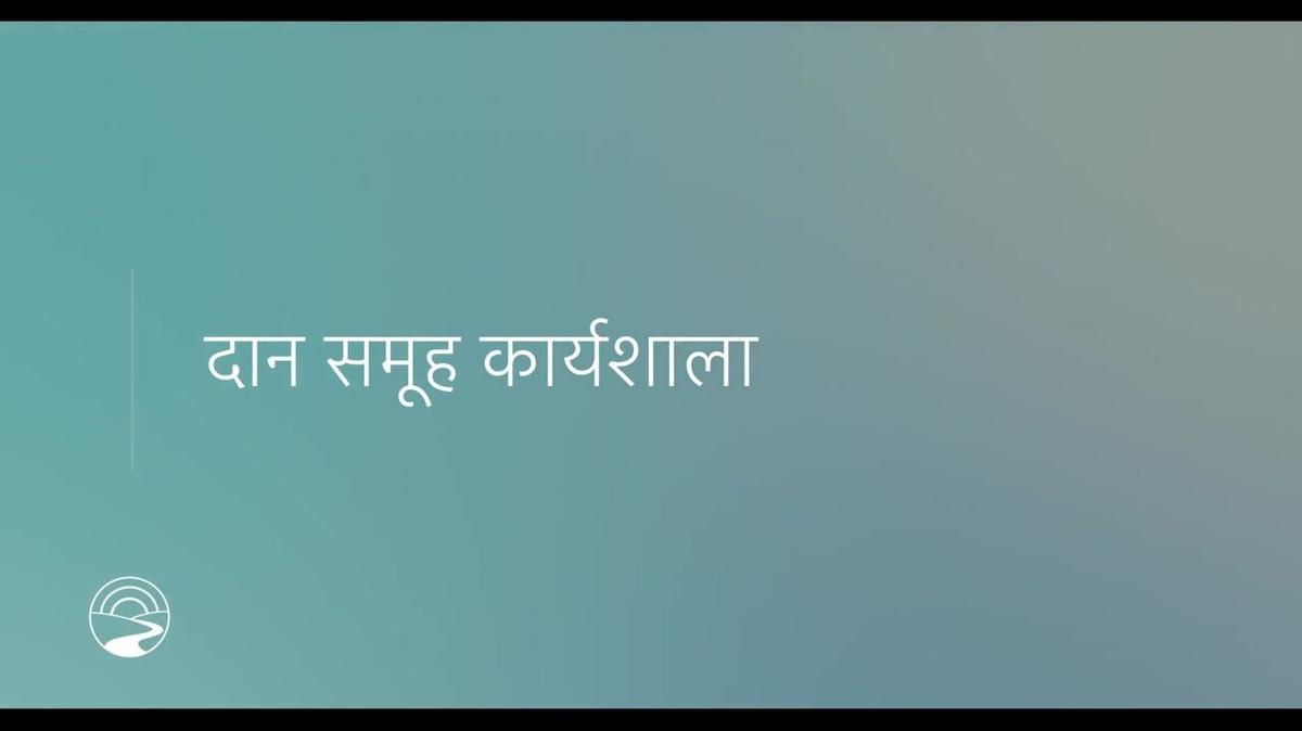 HI-SUB - Giving Group Workshop