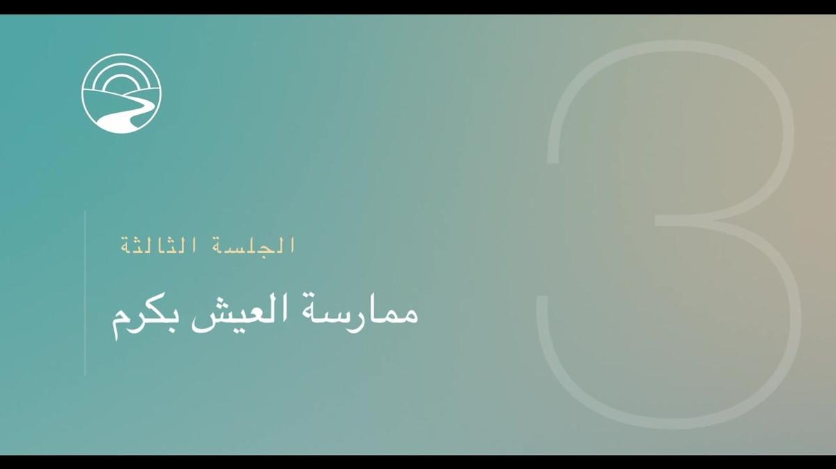 AR-SUB - JOG Core-Plus - FVideos - Session 3