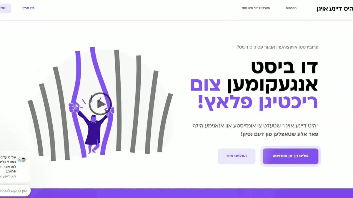 Yiddish Video from Shia