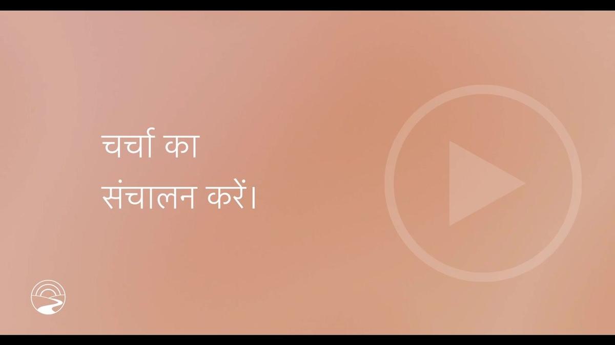 HI-SUB - How to 4 - Facilitate the Discussion