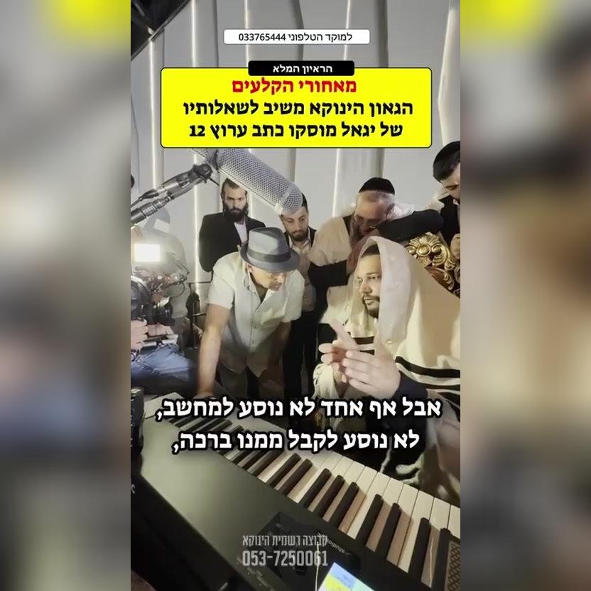 ערוץ 12 שואל את הינוקה