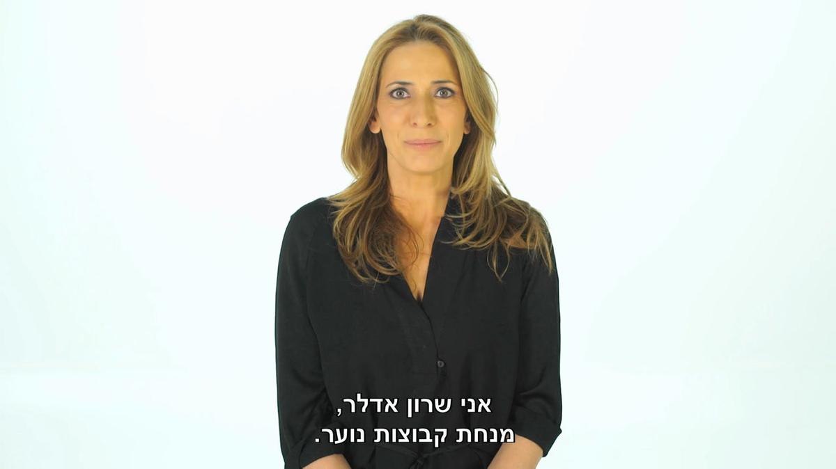 באו נדבר על הילדים שלנו
