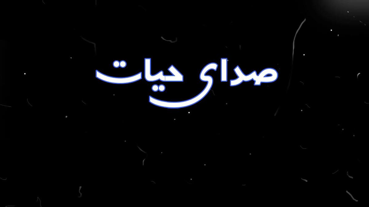قسمت دوم
