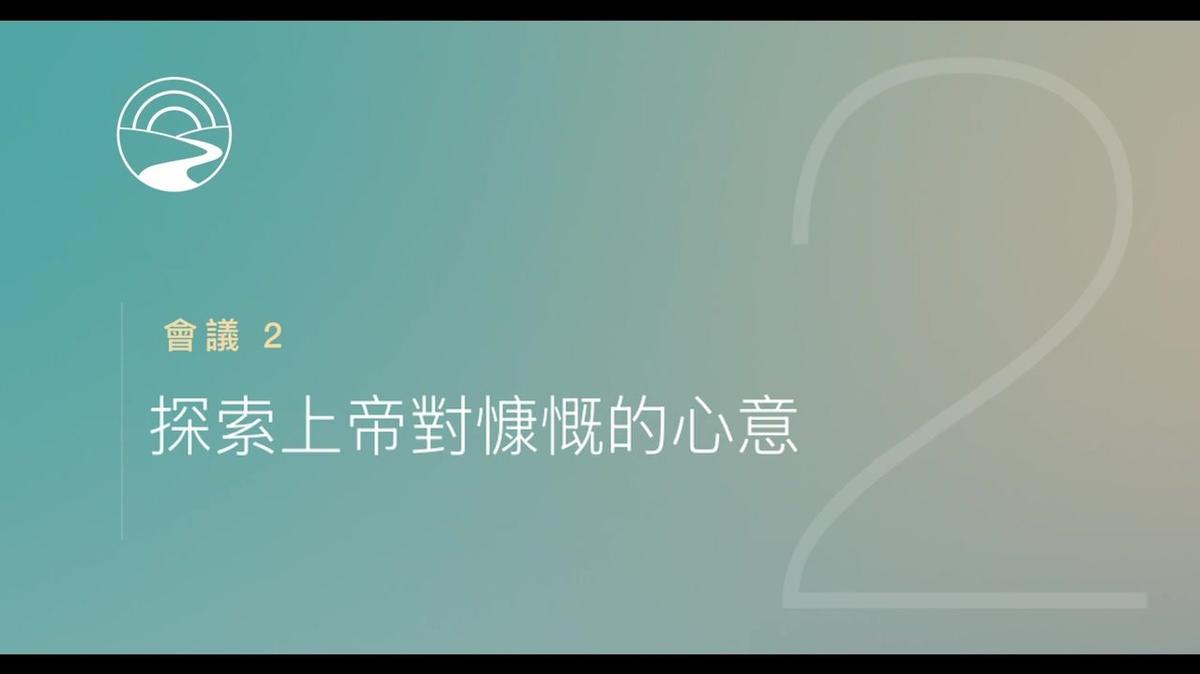 ZH-T-SUB - JOG Lite - FNotes - Session 2 (SEA)