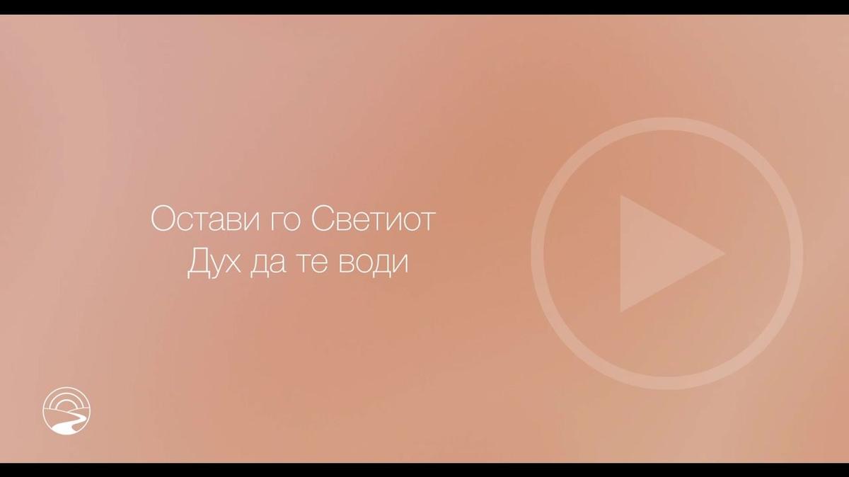 MK-SUB - How to 5 - Let the Holy Spirit Guide You