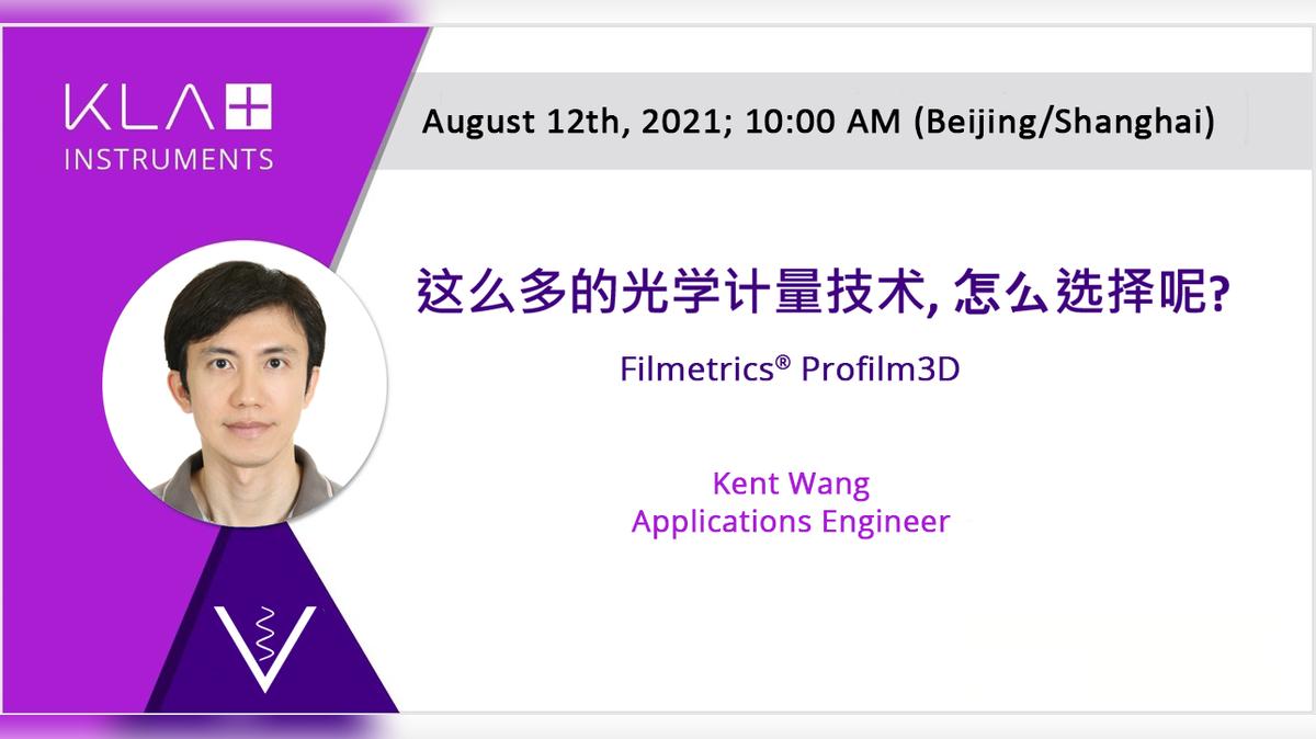 这么多的光学计量技术, 怎么选择呢?