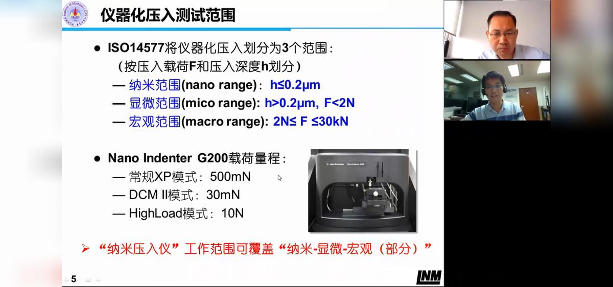 纳米压痕技术标准