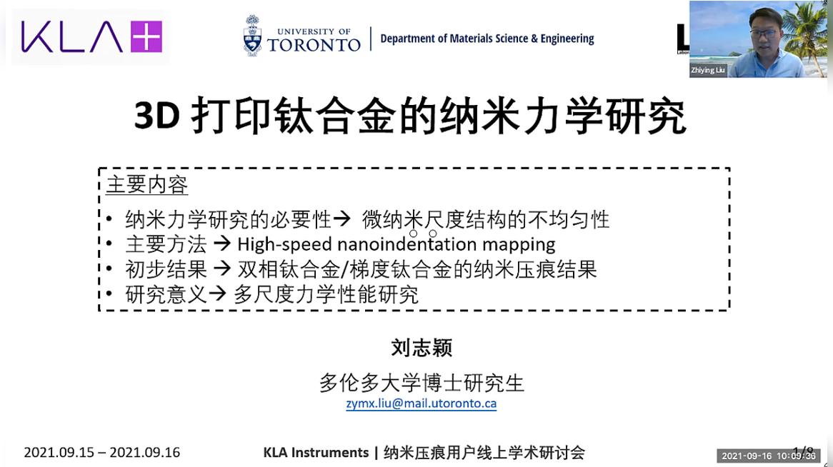 3D打印钛合金的纳米力学研究