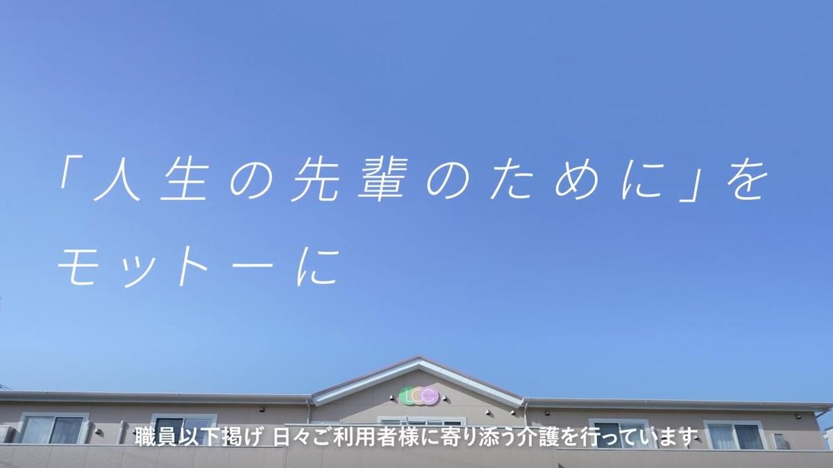 株式会社リビングケア様 施設紹介動画