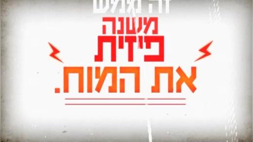 01 אנחנו חייבים לדבר