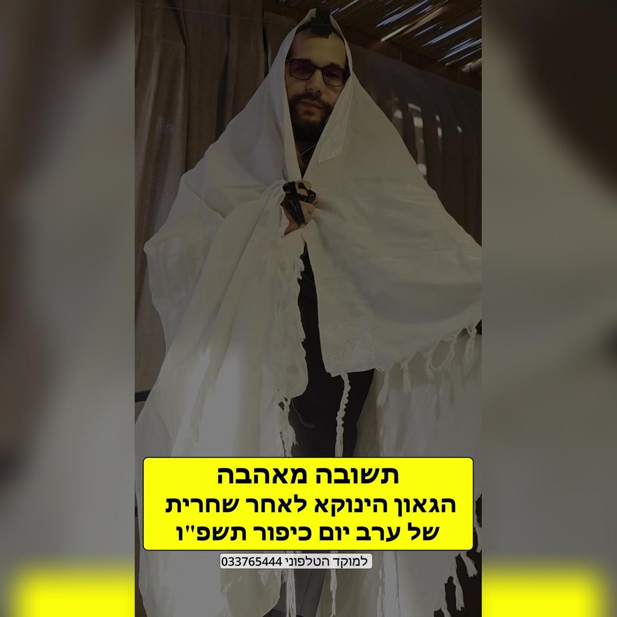 Teshuva through Love - Erev Yom Kippur 2025