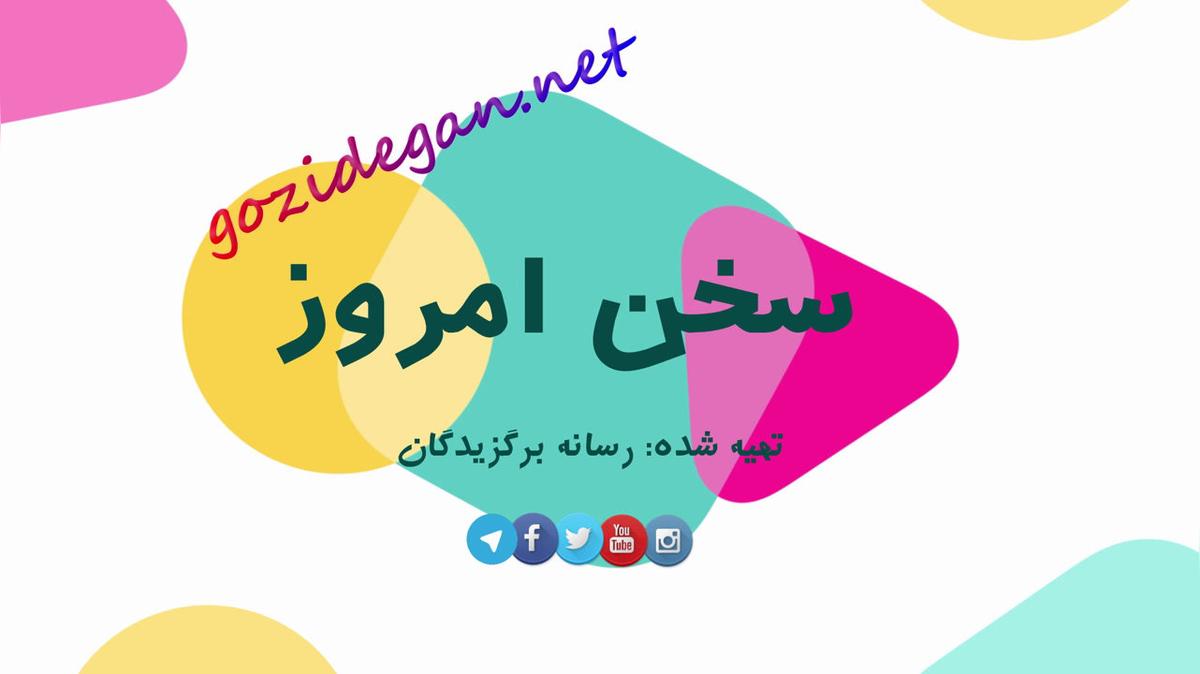 قسمت بیست و هشتم