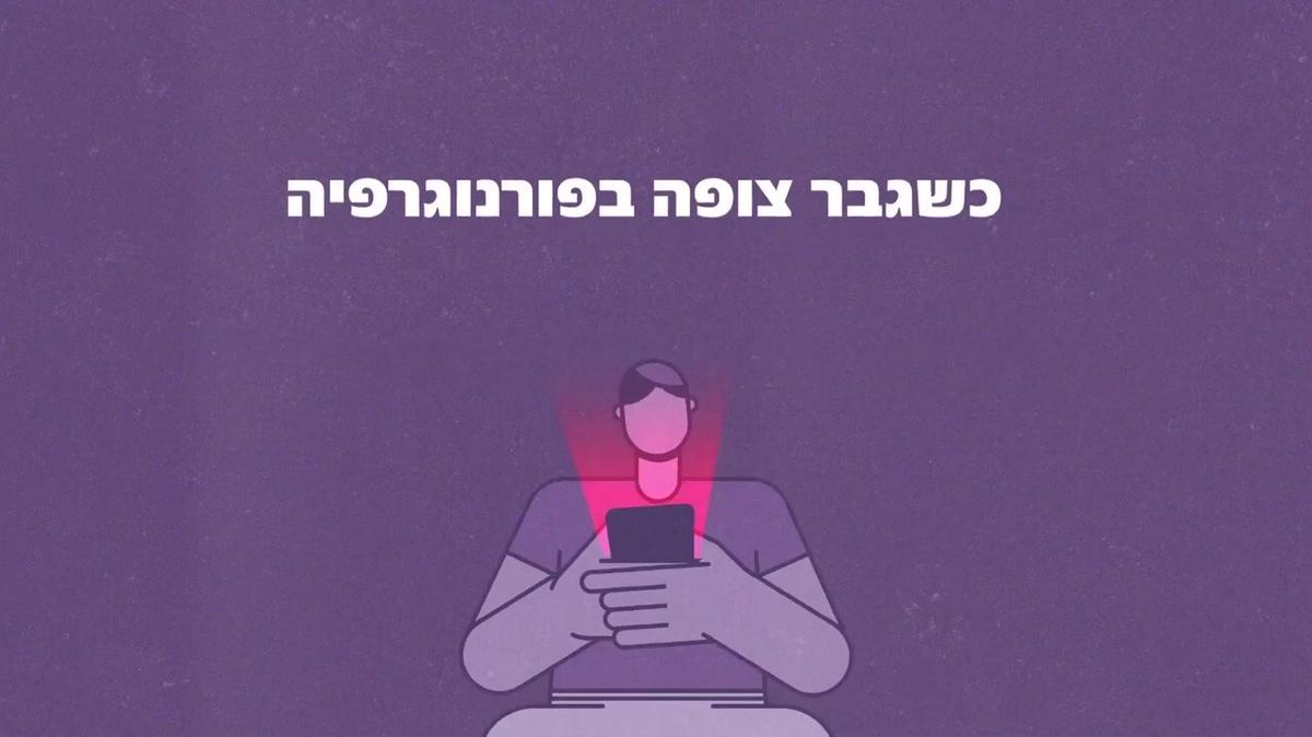 The Silent Struggle: Understanding the Impact (Hebrew, Short)