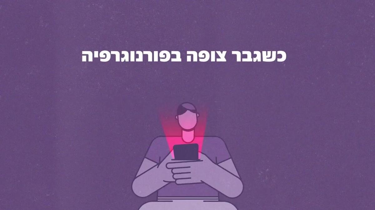 The Silent Struggle: Understanding the Impact (Hebrew, Short)
