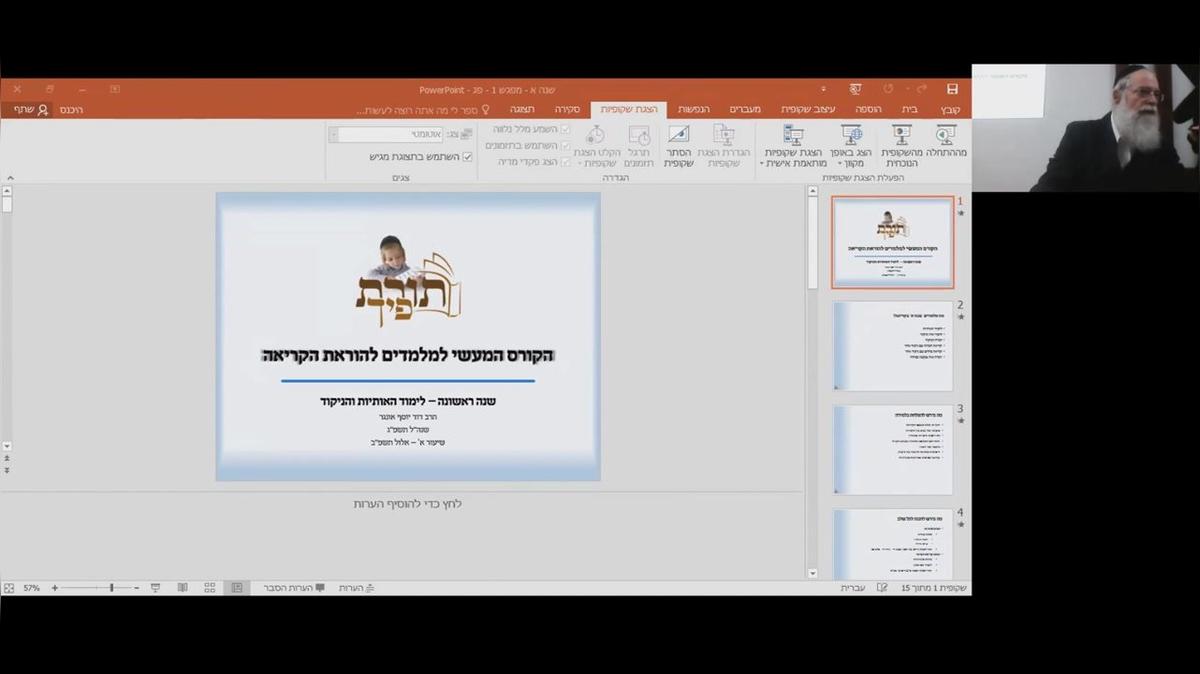 שנה ראשונה מפגש 1 שנה&quot;ל תשפ&quot;ג