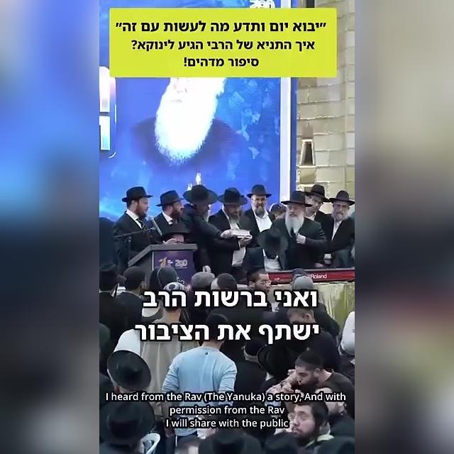 The Yenuka and the Tanya