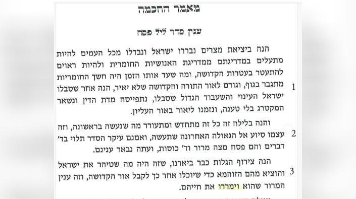 Pesach - Ramchal on the Seder